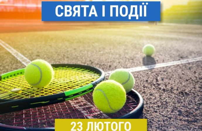 Что отмечают 23 февраля: День тенниса, дизельного двигателя и другие праздники