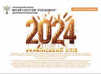 В Днепре создали уникальный календарь украинского хлеба: получить его может каждый