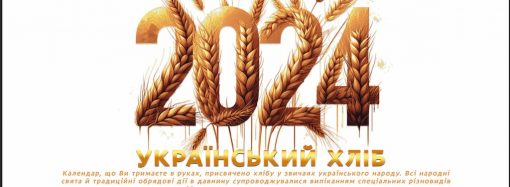 В Днепре создали уникальный календарь украинского хлеба: получить его может каждый