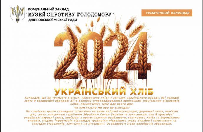 У Дніпрі створили унікальний календар українського хліба: отримати його може кожен