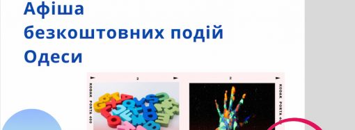 Афиша Одессы на 27 — 29 февраля: бесплатные концерты, выставки, спектакли