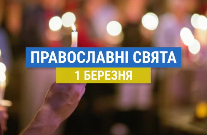 Что отмечают православные 1 марта: чествование преподобной Евдокии Илиопольской и другие церковные праздники