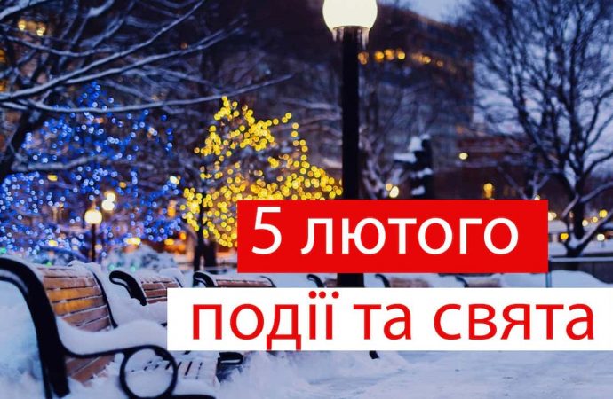 День 5 лютого: світ сьогодні відзначає День сніговика та День ерудита