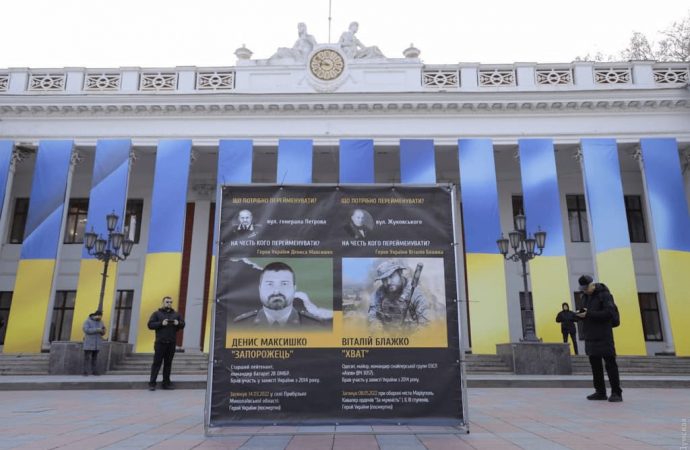 «Украинским героям — большие улицы»: в Одессе не согласны с переименованием улиц