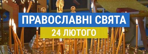 Что отмечают православные 24 февраля: чествование святого Иоанна Предтечи и другие церковные праздники