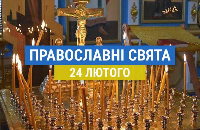 Що відзначають православні 24 лютого: вшанування святого Іоана Предтечі та інші церковні свята