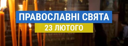 Що відзначають православні 23 лютого: вшанування Прохора Печерського, Харлампія Магнезійського та інші церковні свята