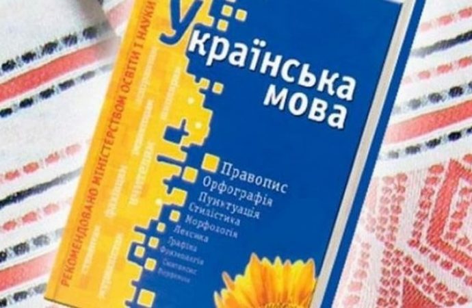 5 фактів про українську мову, які вражають
