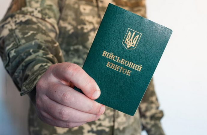 военный билет Украина