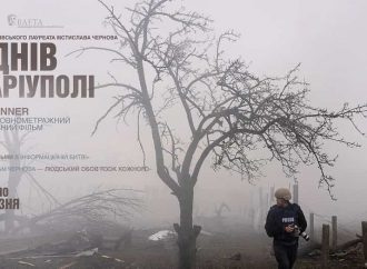 «20 дней в Мариуполе»: фильм, которого могло не быть и где его можно посмотреть