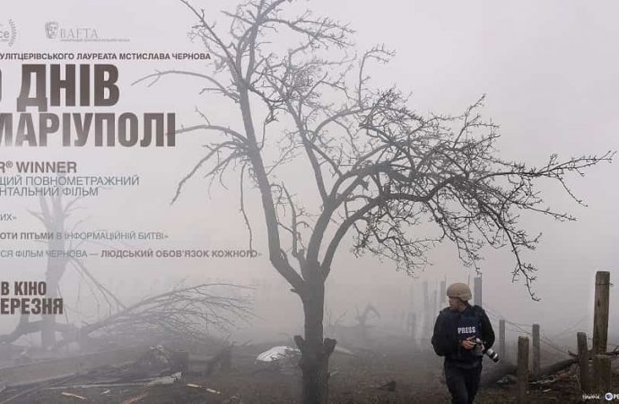 «20 дней в Мариуполе»: фильм, которого могло не быть и где его можно посмотреть