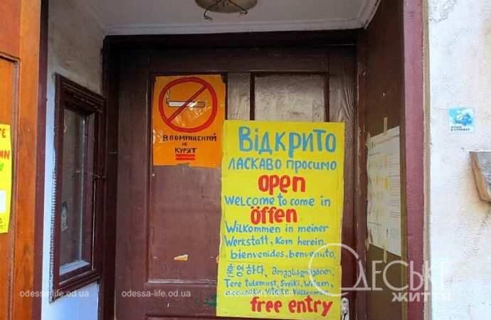 Одесский арт-дворовик, вывеска