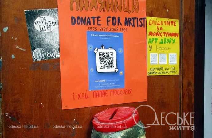 Одесский арт-дворовик, код