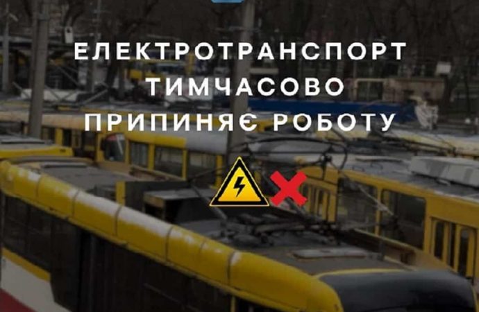 Одесский электротранспорт 31 марта ходить не будет