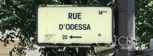 Між вокзалом і цвинтарем: чи є Одеса на Одеській вулиці в Парижі
