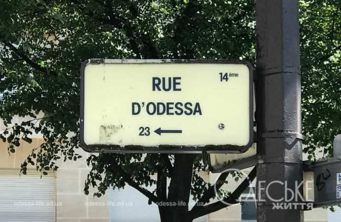 Між вокзалом і цвинтарем: чи є Одеса на Одеській вулиці в Парижі