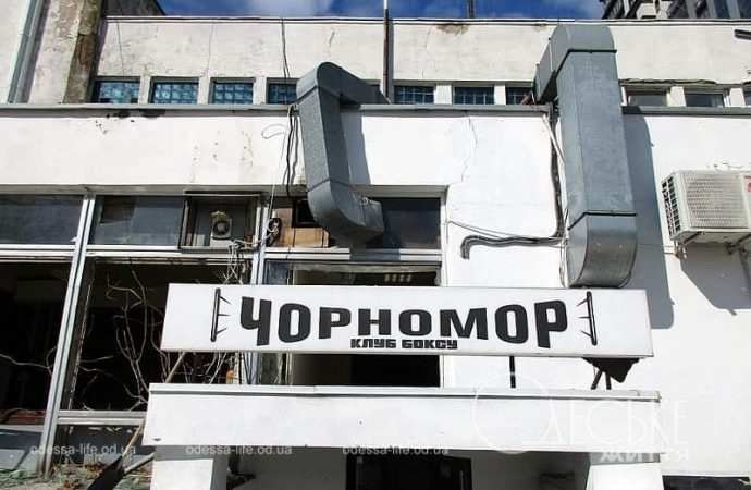 Одесский Дворец спорта после обстрела, клуб Черномор