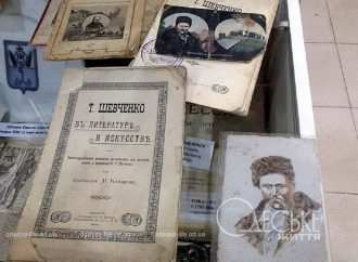 Жива пам’ять: історична Шевченкіана у «Старій Одесі» (фоторепортаж)