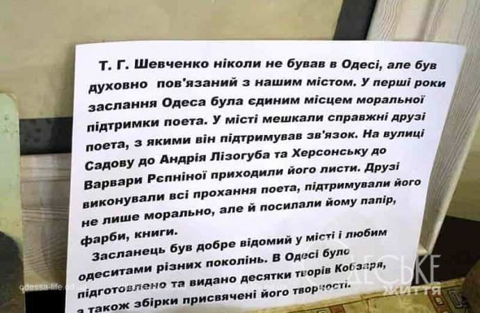 Шевченко и Одесса