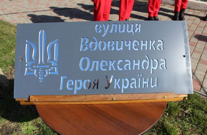 Одесская область: две улицы в Саврани переименовали в честь погибших защитников Украины (фото)