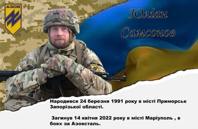 На Одещині поховають захисника, який загинув на «Азовсталі» 2022 року