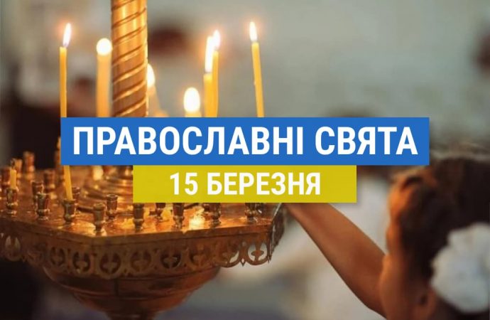 Что отмечают православные 15 марта: чествование Агапията, семи мучеников Кесарийских и другие церковные праздники