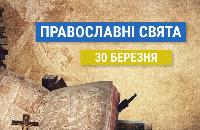 Що відзначають православні 30 березня: Іоан Ліствичник та інші церковні свята