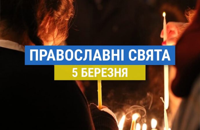 Що відзначають православні 5 березня: вшанування Конона Мандонського та інші церковні свята