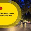 В Одессе введены экстренные отключения света — графики не действуют