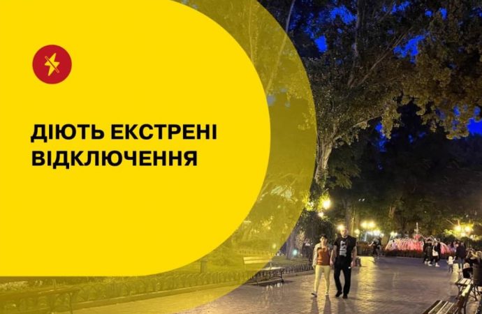 По всей Одессе экстренные отключения света: плановые графики не действуют