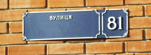 В Одесі перейменують проспект Гагаріна, сквер та ще 8 вулиць: нові назви