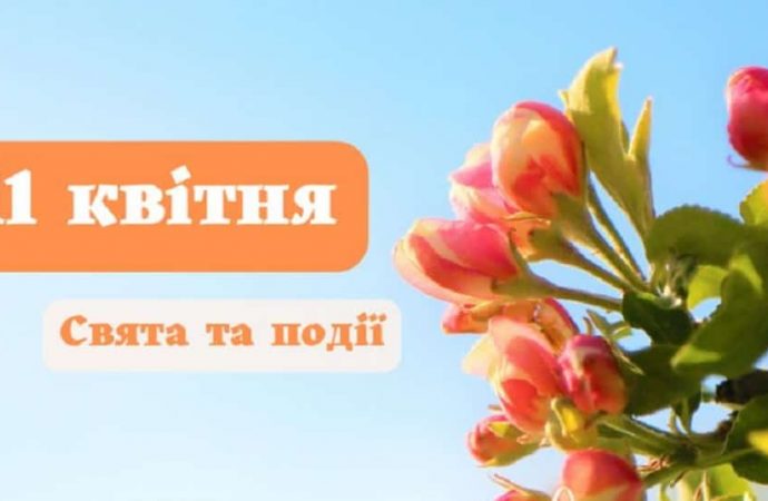 День освобождения узников концлагерей и праздник анимешников: праздники и события 11 апреля