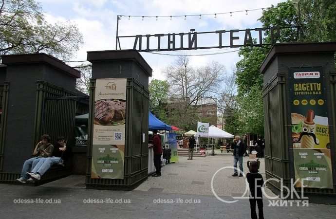 Odesa Beer Festival, вход в Летний театр