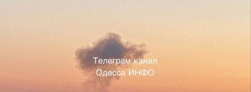 Вечером 9 апреля в Одессе прозвучали взрывы: сообщается о «прилете» (ОБНОВЛЕНО)