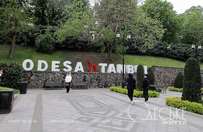Одесский Стамбульский парк
