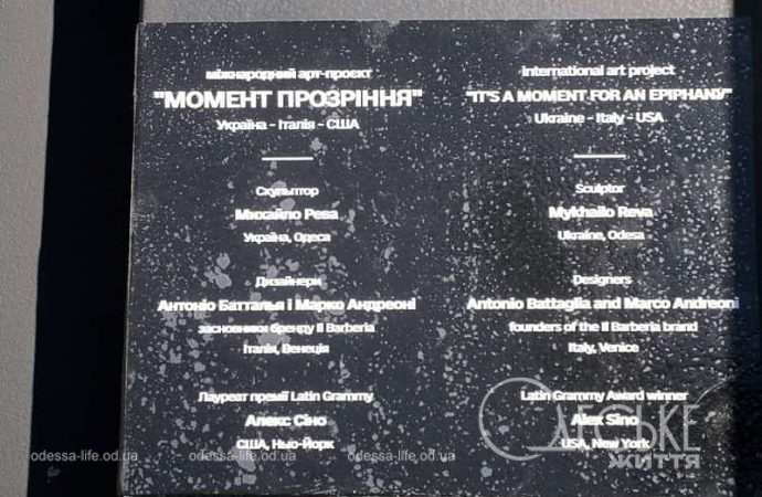 Скульптура "Прозрение", подпись