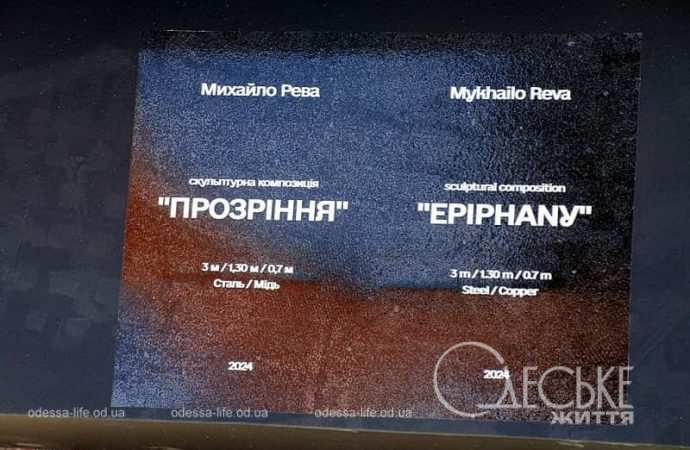 Скульптура "Прозрение" Михаила Ревы