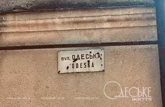 Улица Одесская в Ужгороде, еще одна табличка