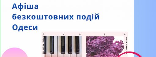 Афіша Одеси на 30 квітня – 2 травня: безкоштовні концерти, виставки, конкурси