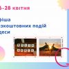 Афиша Одессы на 26-28 апреля: пивной фестиваль, бесплатные выставки и концерты