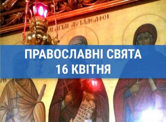 Що відзначають православні 16 квітня: мучениці Агапія, Ірина та Хіонія