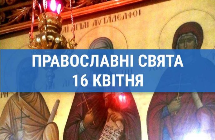 Что отмечают православные 16 апреля: мученицы Агапия, Ирина и Хиония