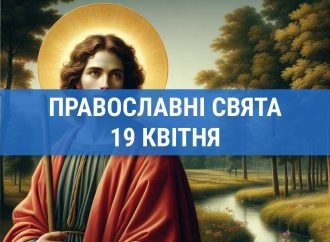 Что отмечают православные 19 апреля: святой Иоанн и другие церковные праздники