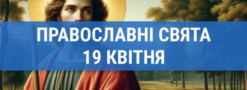Что отмечают православные 19 апреля: святой Иоанн и другие церковные праздники