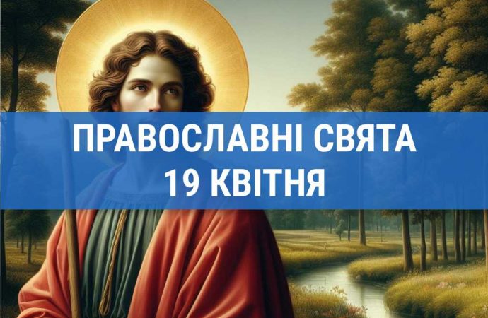 Що відзначають православні 19 квітня: святий Іоан та інші церковні свята