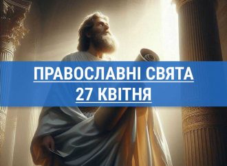 Що відзначають православні 27 квітня: апостол Симеон та інші церковні свята