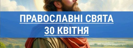 Что отмечают православные 30 апреля: Великий вторник и церковный праздник