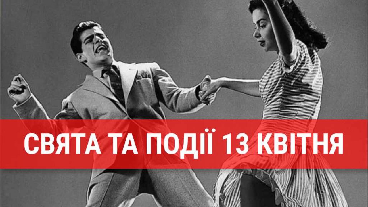 Праздники 13 апреля: День благодарности растениям, рок-н-ролла и другие  события