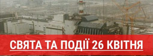 Что празднуют 26 апреля: День памяти Чернобыля, варки картофеля и другие события