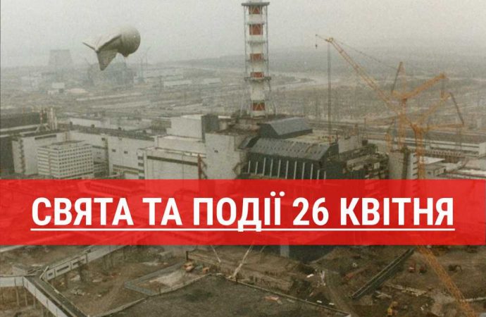 Что празднуют 26 апреля: День памяти Чернобыля, варки картофеля и другие события